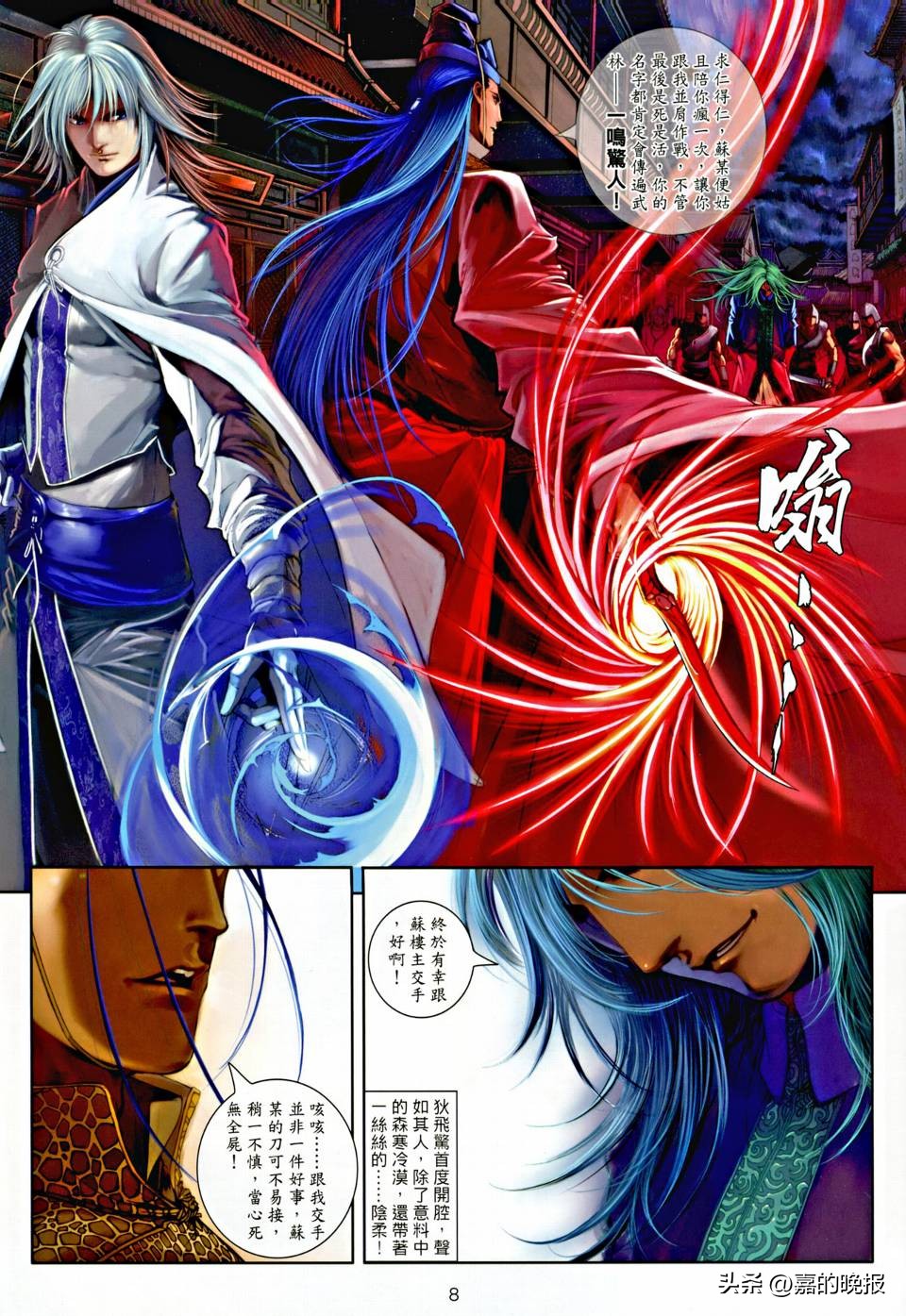 温瑞安群侠传3,温瑞安群侠传二十五期