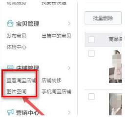 淘宝空间图片删除有影响么,淘宝空间图片删除