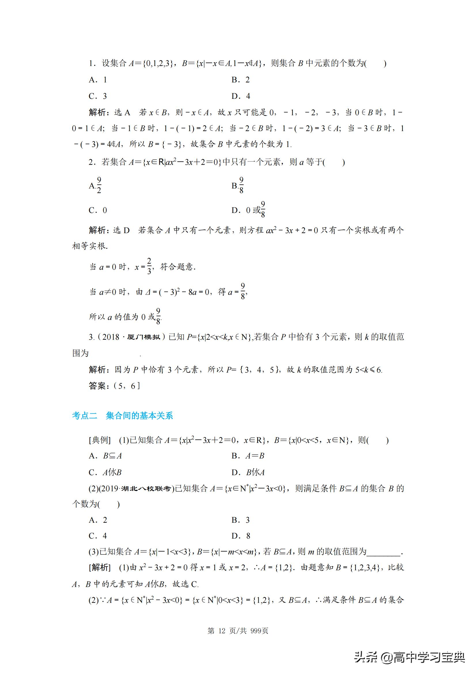 2023年高考数学考点题型全归纳,数学最后冲刺超越135分