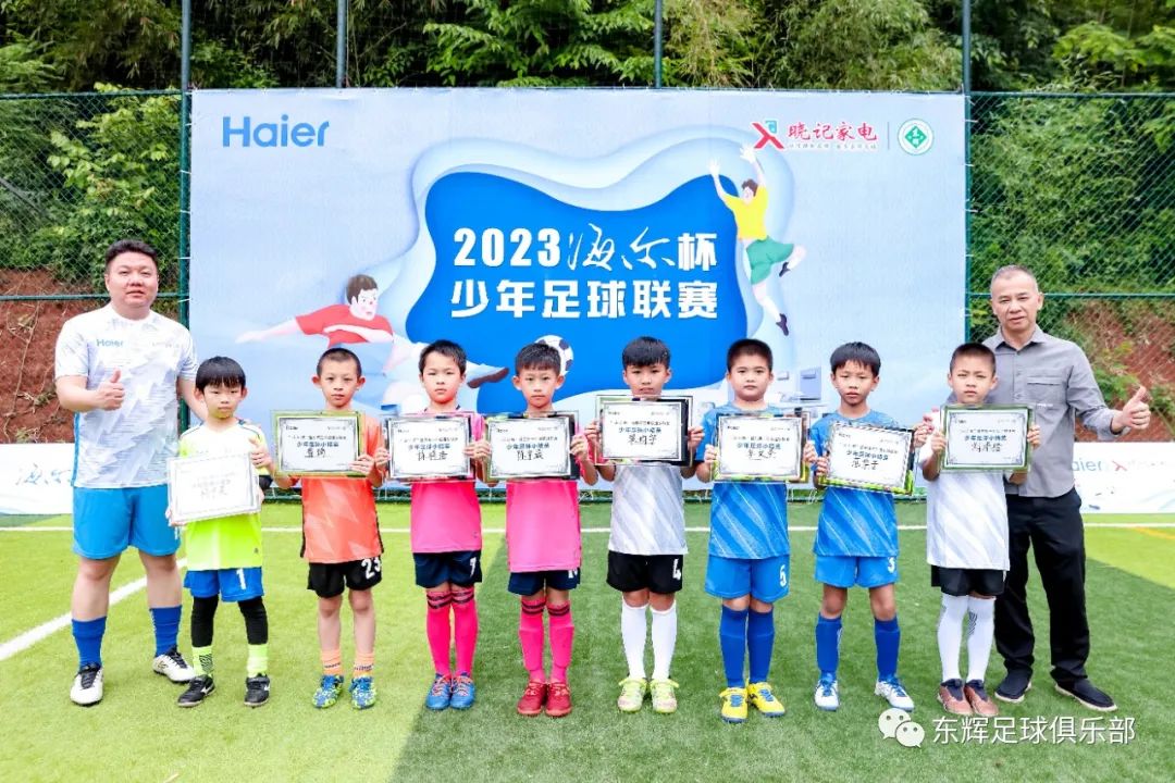 海尔足球比赛,海尔杯足球比赛