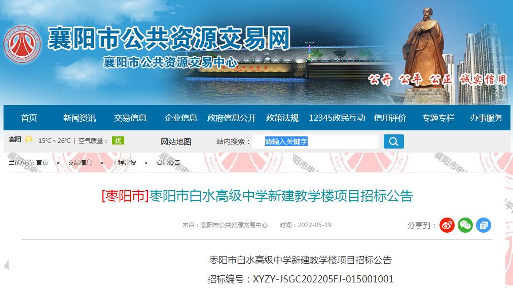 襄阳改扩建中小学2024,湖北襄阳中小学开学时间最新通知