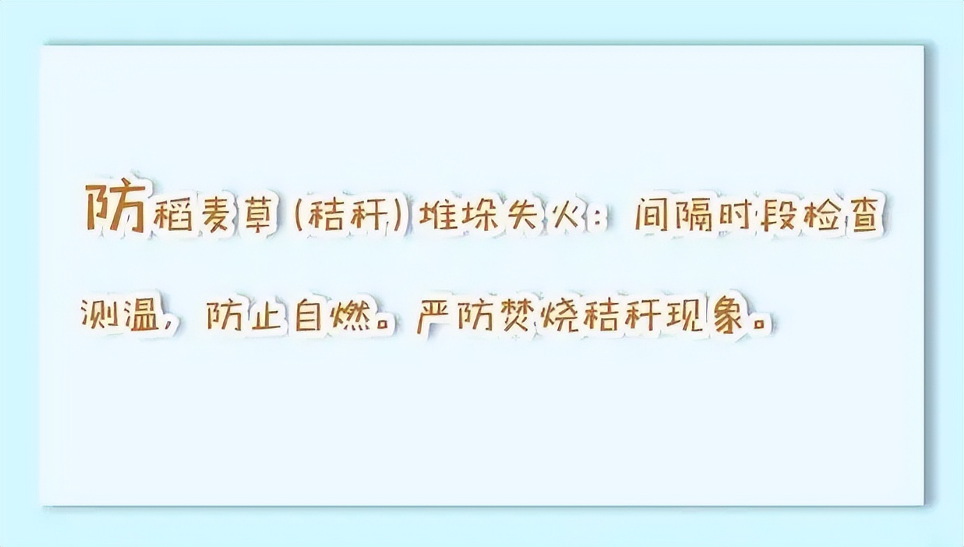 冬季消防安全知识村民须知,农村冬季消防防范知识