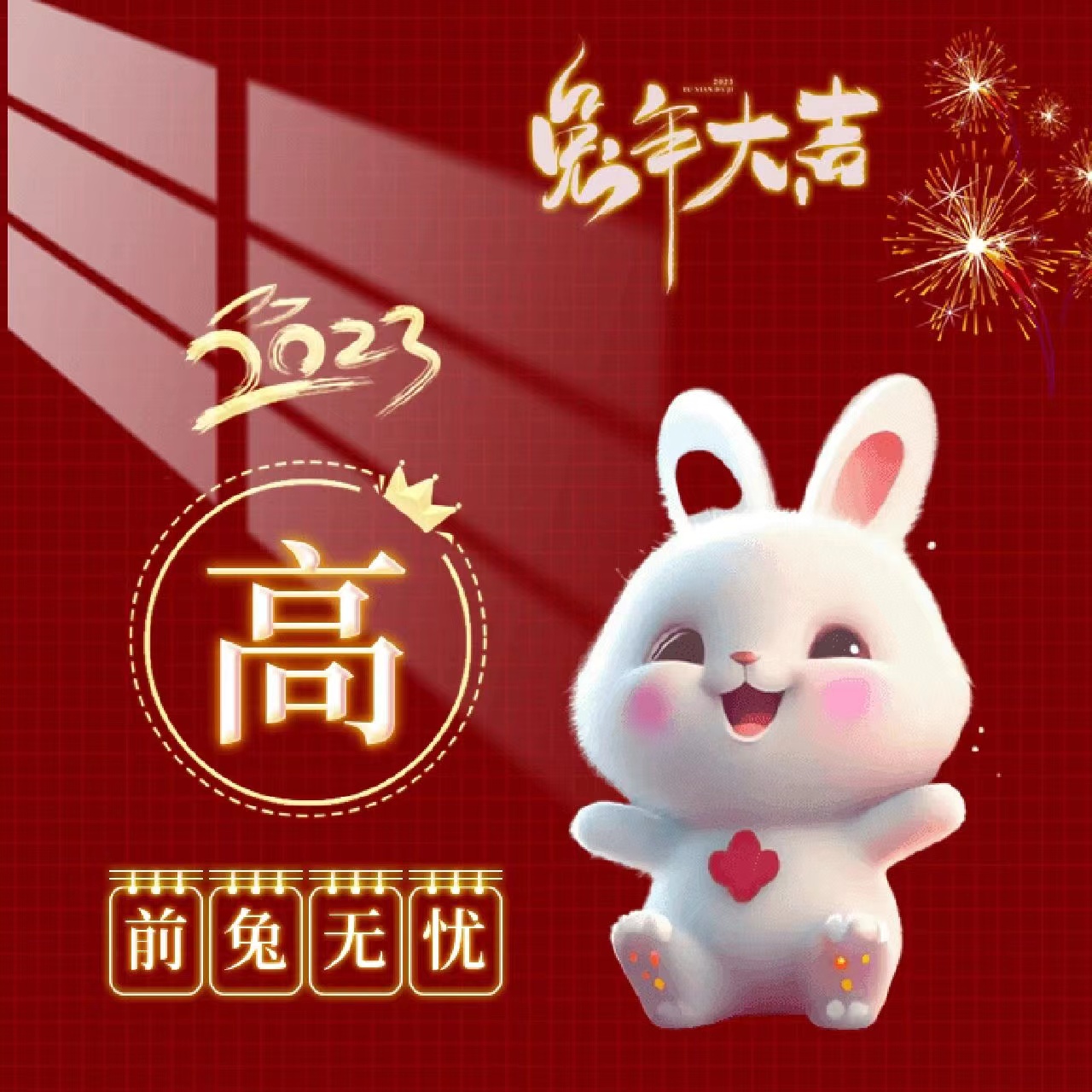 姓氏壁纸兔年,兔年姓氏励志壁纸