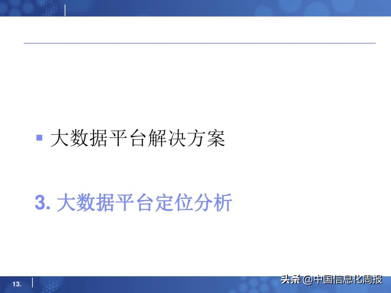 干货分享小程序运营方案,大数据平台规划方案ppt