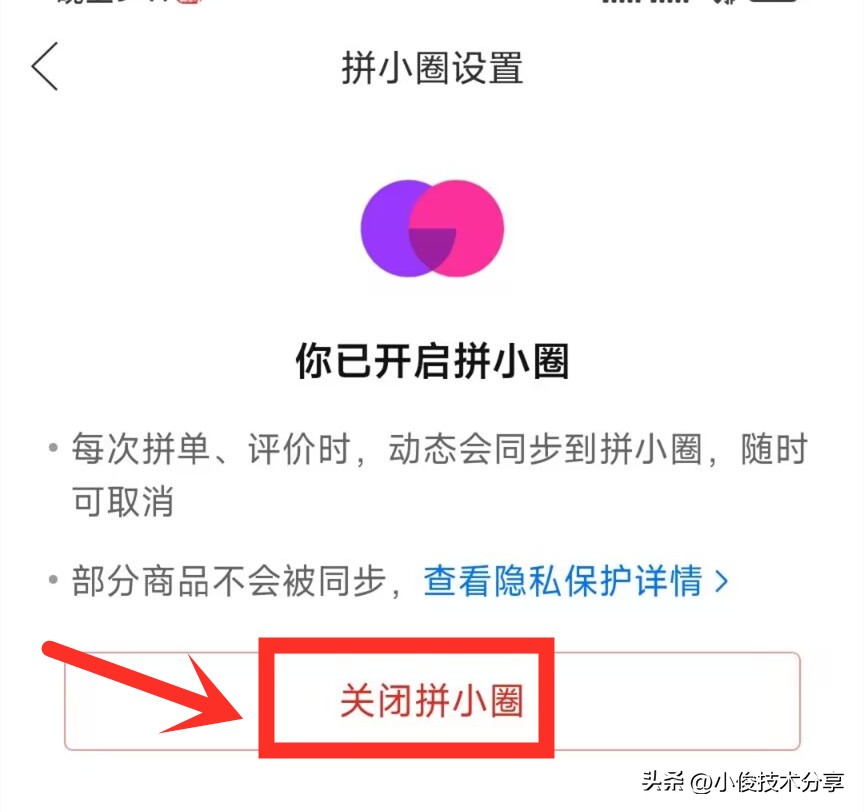拼多多个人隐私关闭四个功能,拼多多怎么关闭隐私保护功能