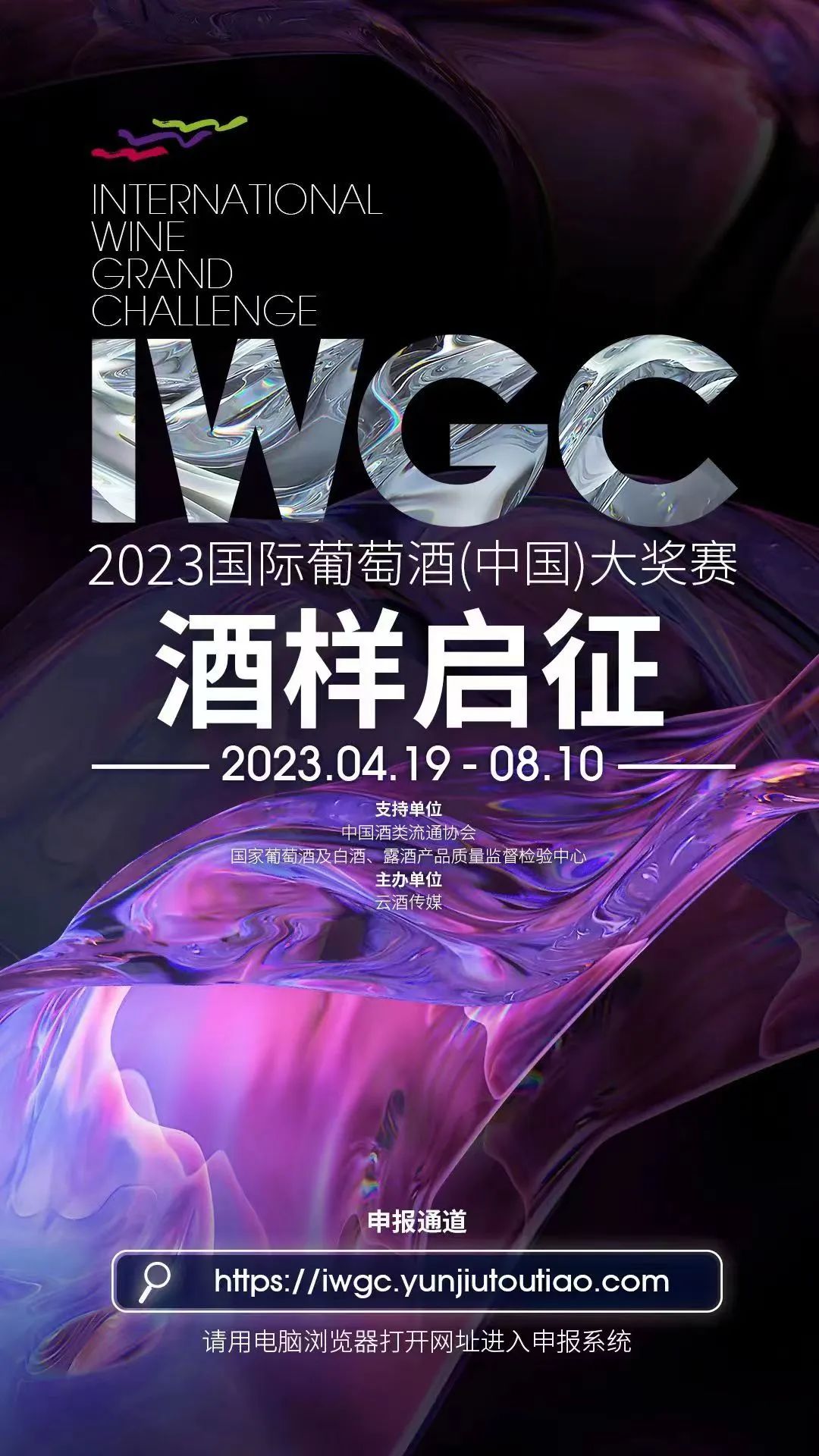 探索中国葡萄酒的“好酒标准”，他们都在关注IWGC