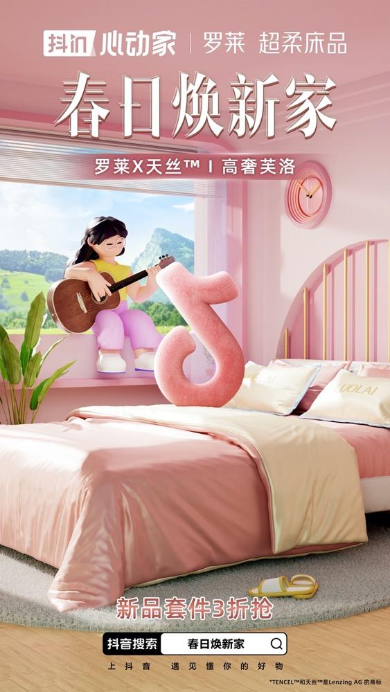 抖音家纺类趋势,家纺在抖音如何做好