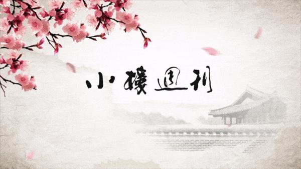 小楼周刊（336）：2023年第十四期