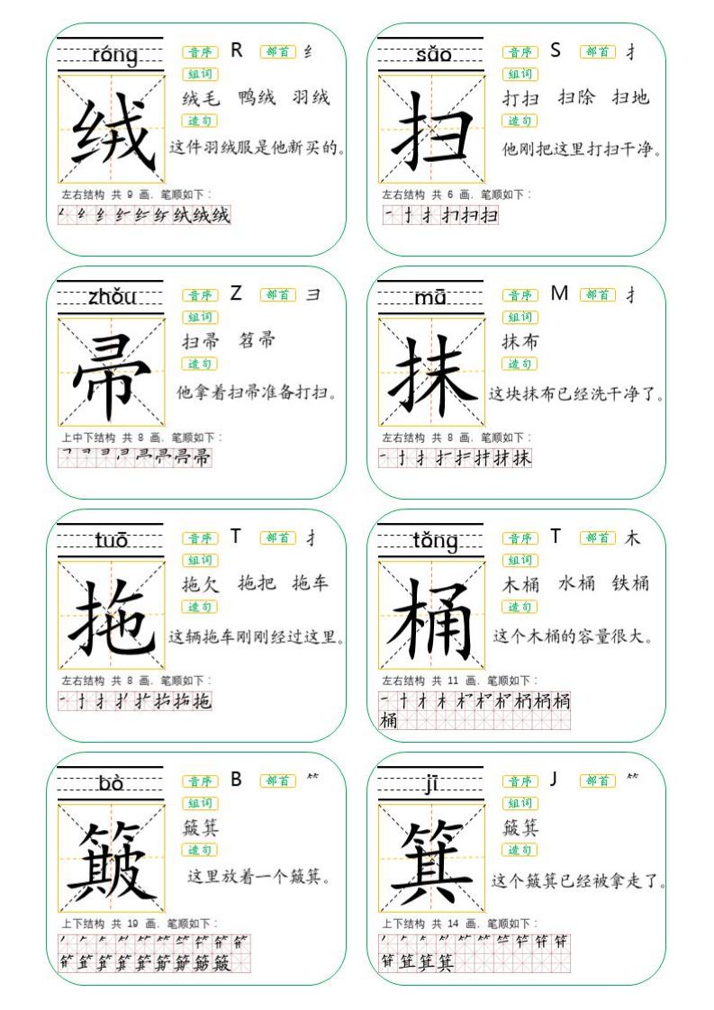 二年级生字卡片词语大全,生字卡片二年级下册