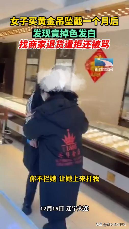 女子买黄金吊坠发现掉色后续,女子买黄金吊坠竟然发白掉色