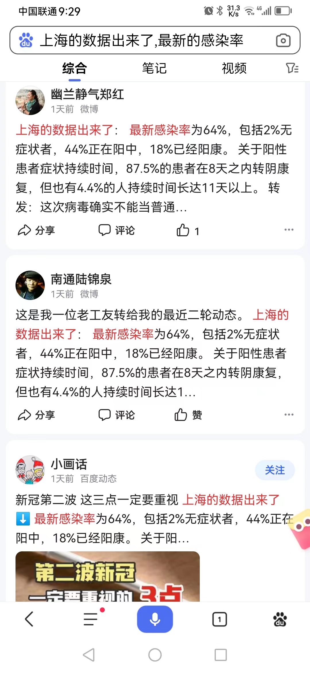 无语！上海二阳的谣言开始传播，我们的善良何时不再被*子骗**利用！
