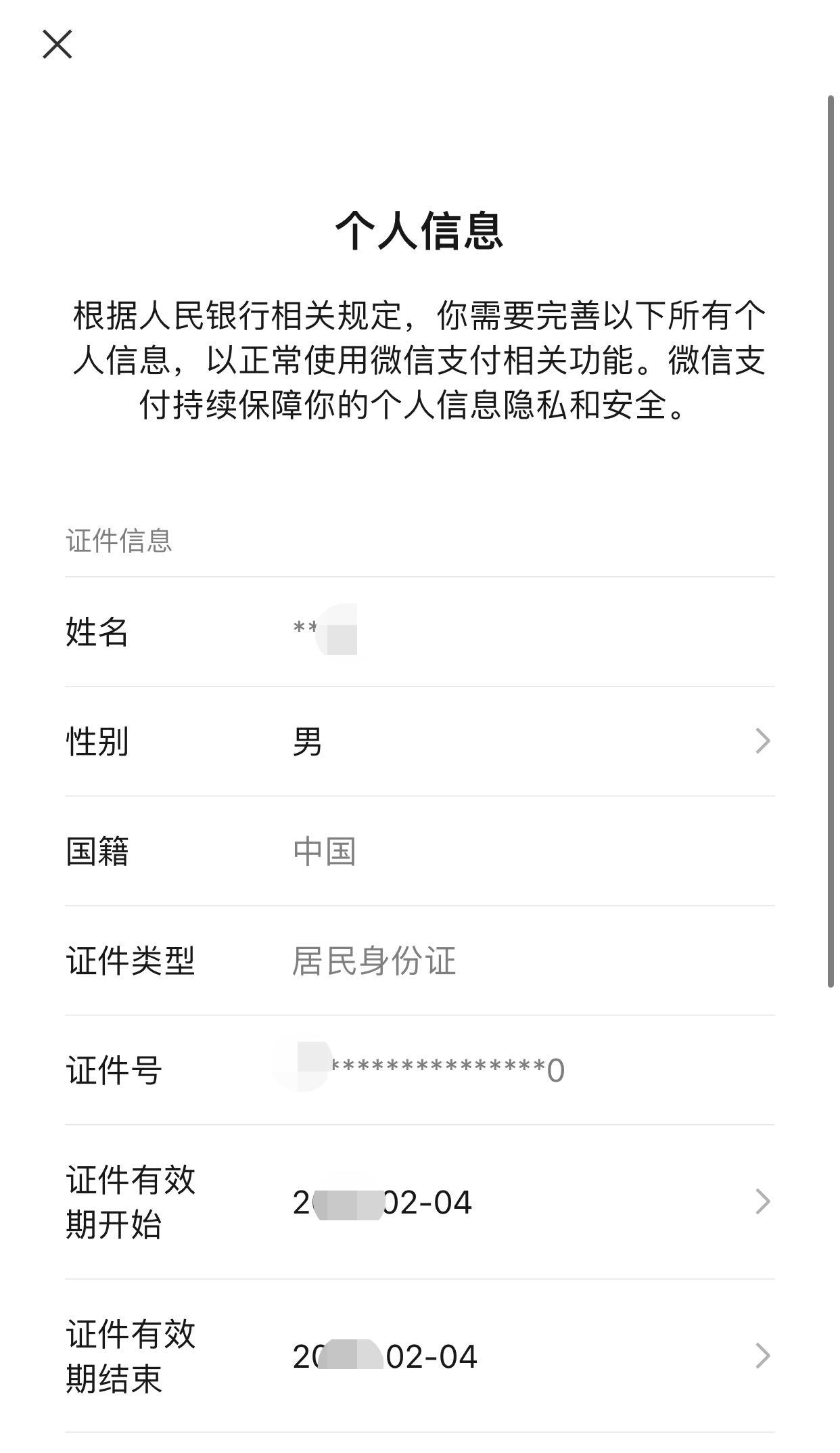 怎么看身份证绑定了几个微信,怎样解除微信绑定身份证