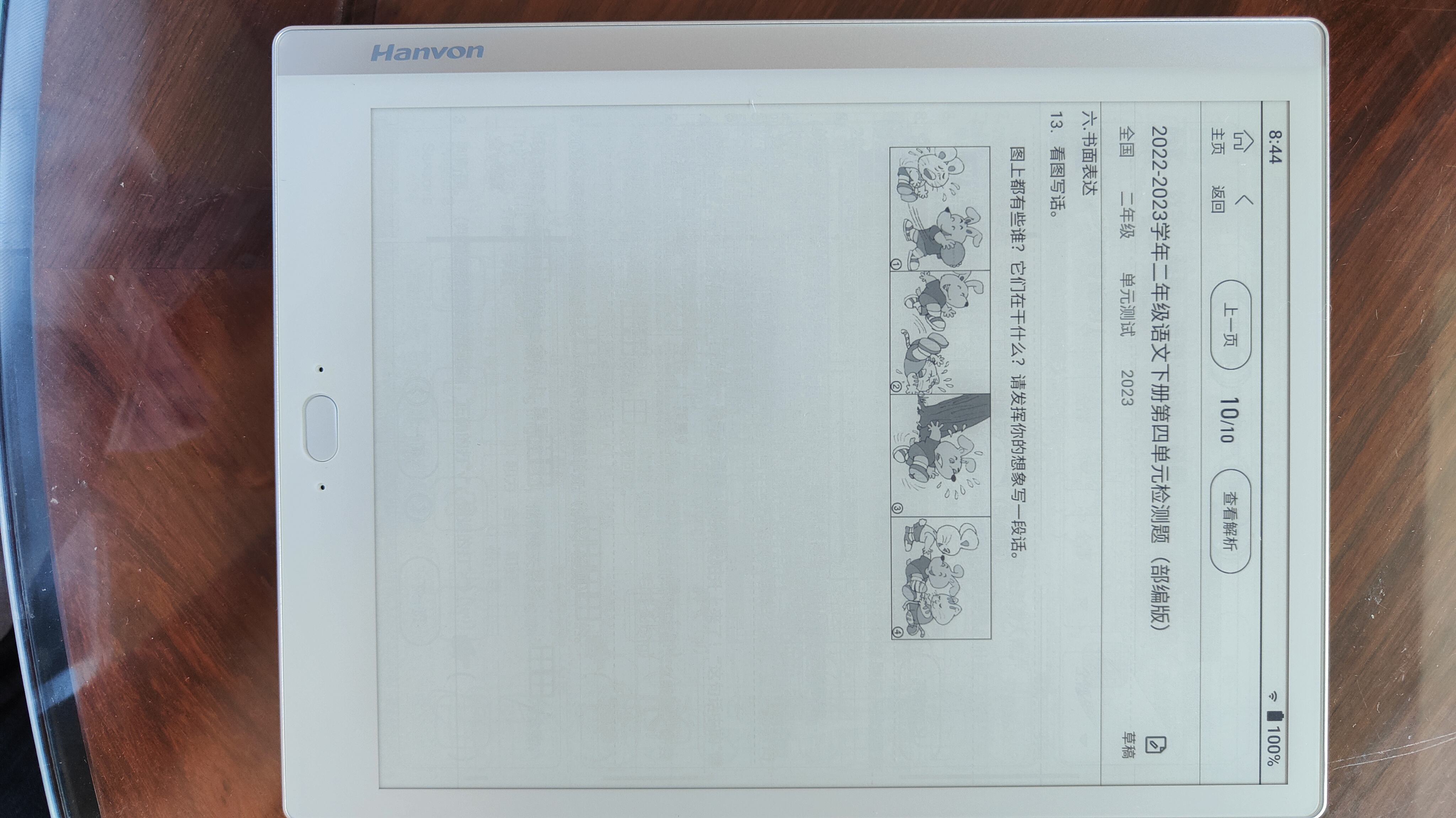 汉王AI电纸学习本s10,汉王ai电纸学习本s10优缺点