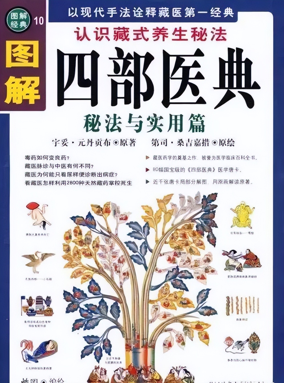 行医一世鞠躬一生—记藏医药专家、针灸专家李玉宝