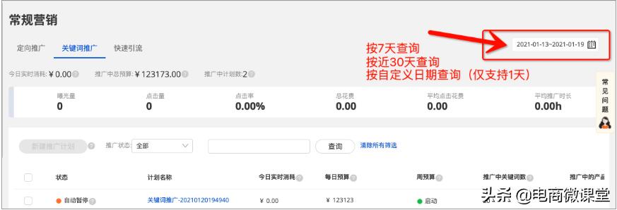 外贸直通车优先推广怎么设置,淘宝直通车推广的关键词怎样设置