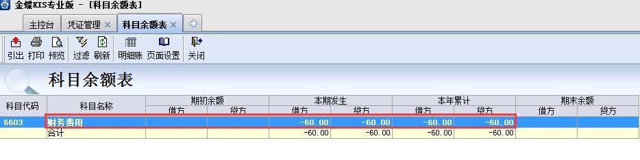 金蝶kis怎样进行结转损益设置,金蝶kis专业版怎么结转损益