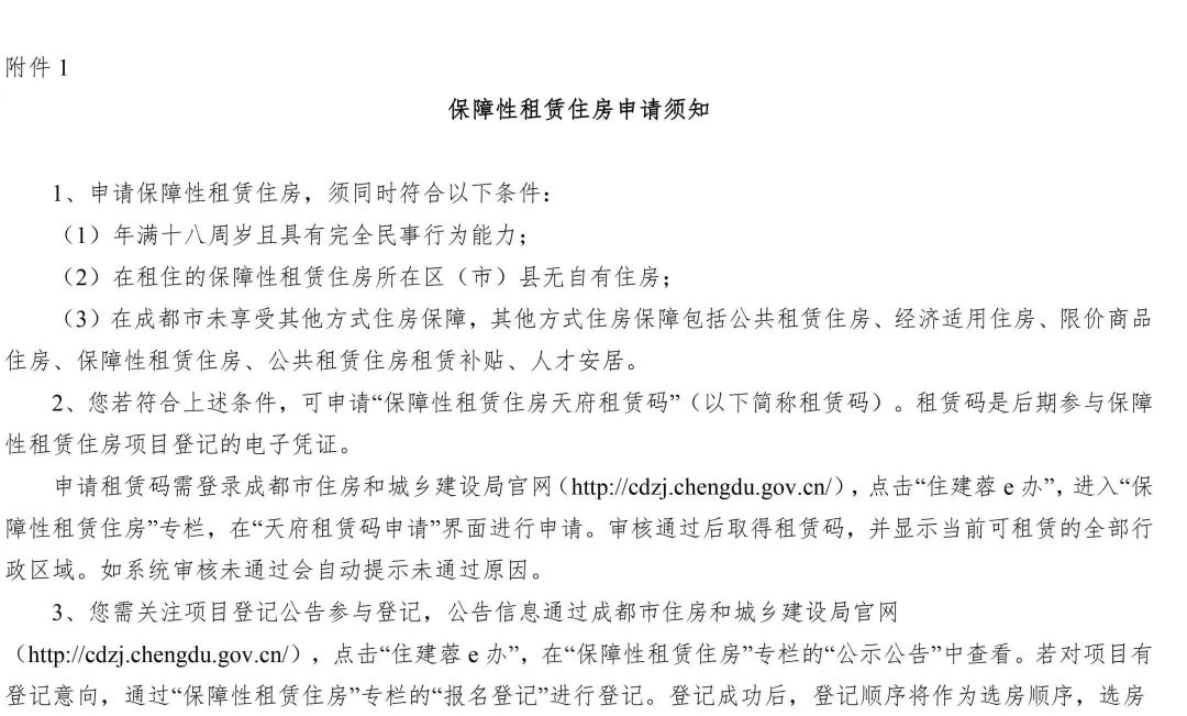 成都武侯区保障性租赁房,武侯区保障住房一期