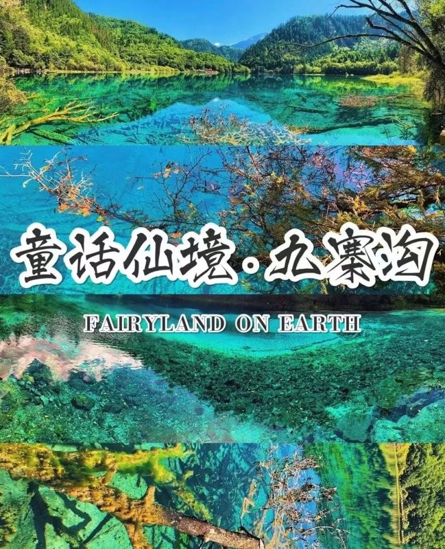 四川旅游攻略必去景点九寨沟,四川旅游必去十大景点推荐九寨沟