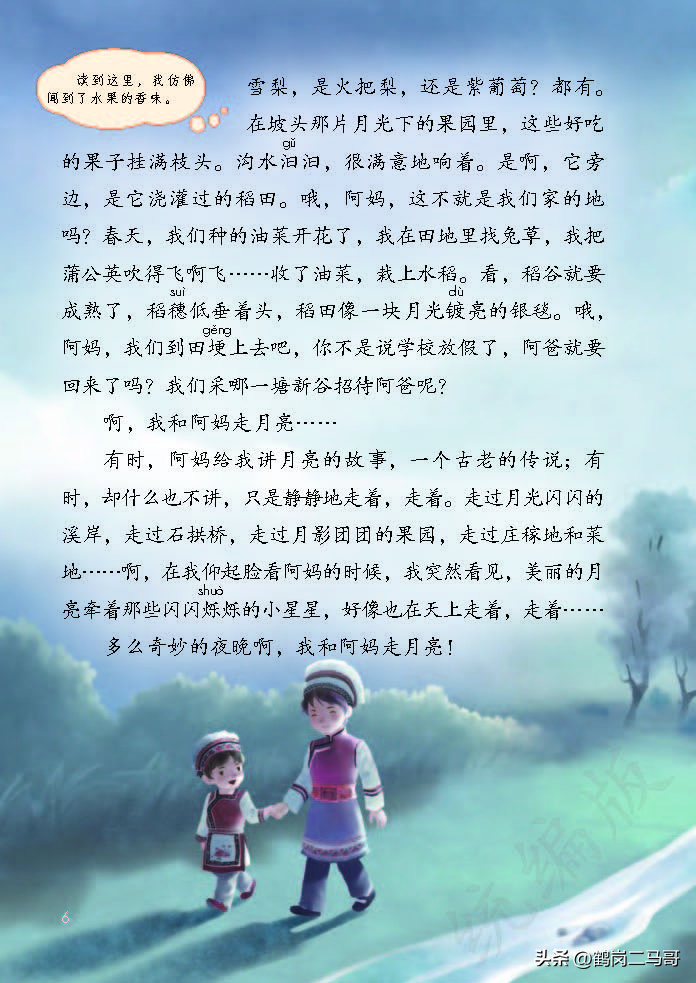 暑假预习资料小学,四年级下册语文课本第17课预习