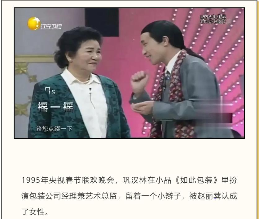 巩汉林时期小品,巩汉林国足小品