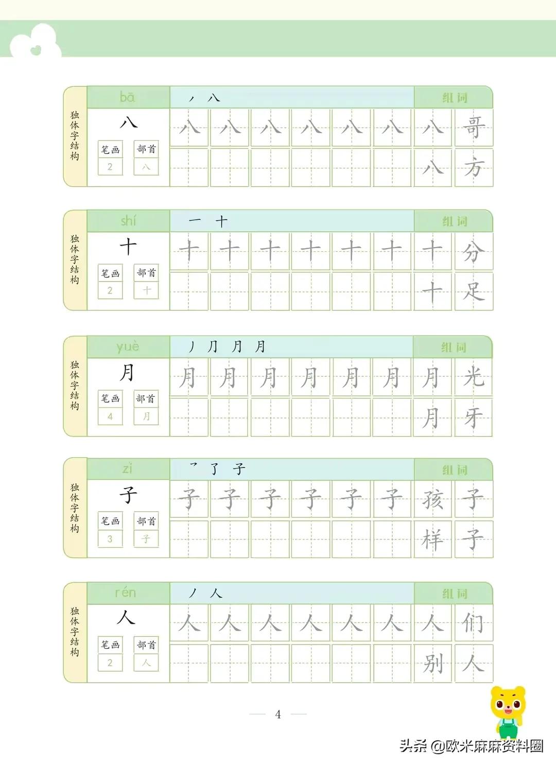 幼小衔接汉字笔画顺序描红,幼小衔接必学字100个带拼音笔顺