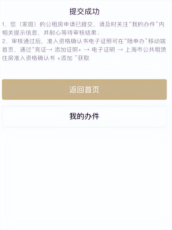 成都申请公租房的条件和流程,手机上申请公租房视频教程