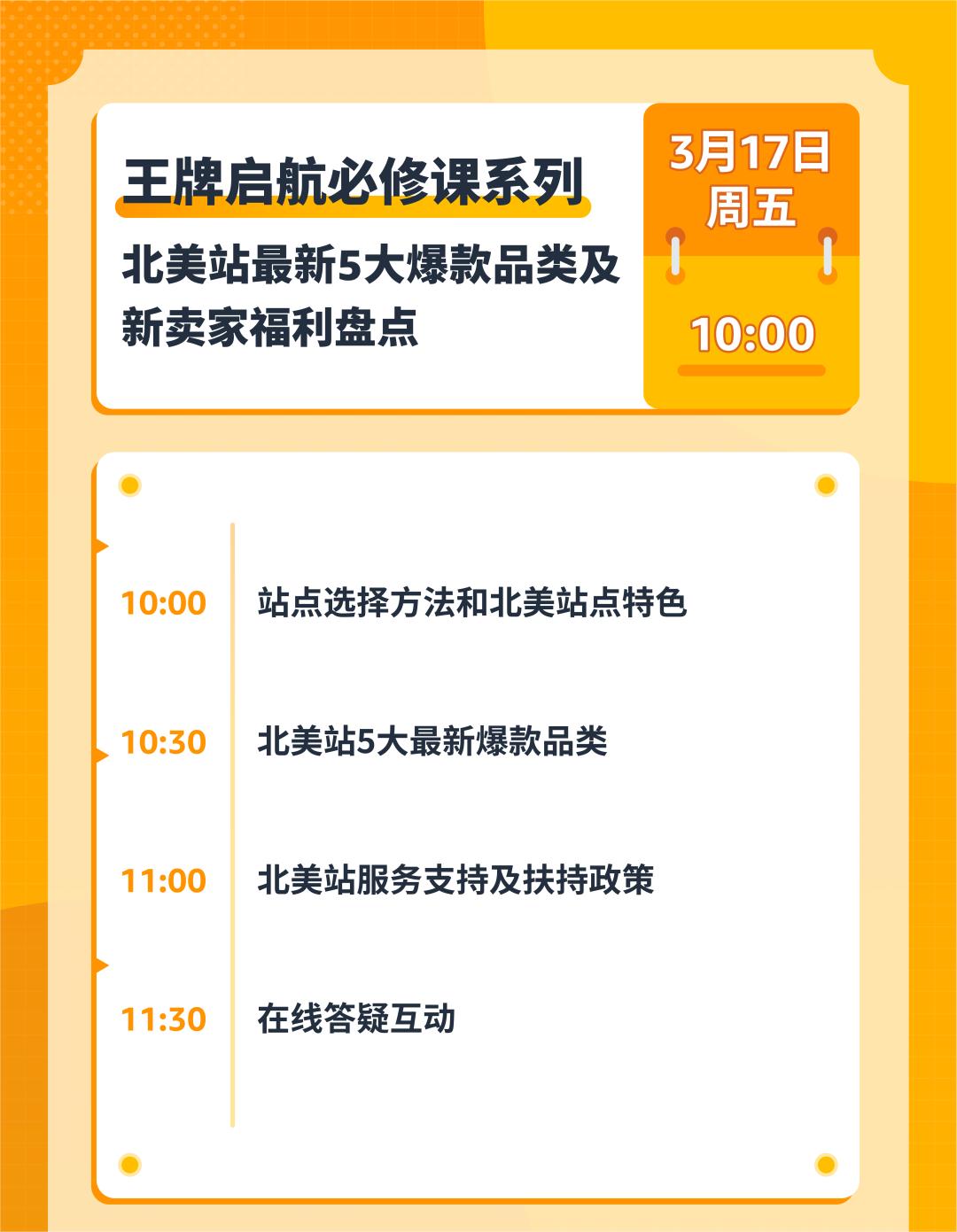 新手如何爆单？官方直播课从入驻/选品/物流/广告为您全面解读