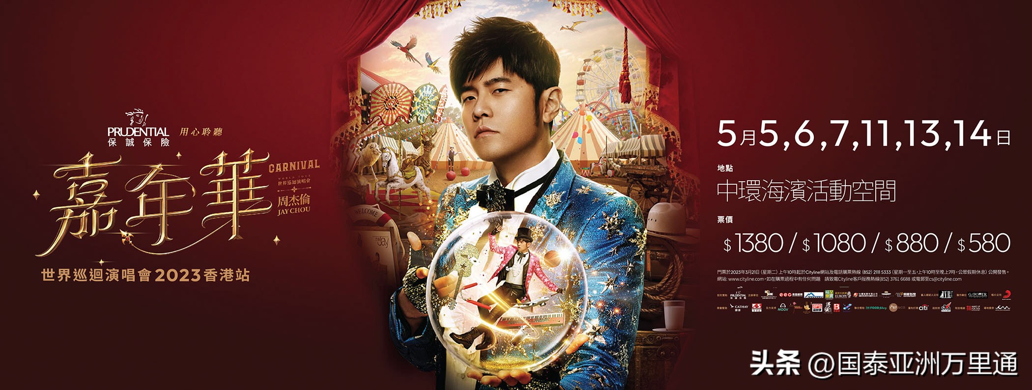 周杰伦香港演唱会门票抢票全过程,国泰优惠码