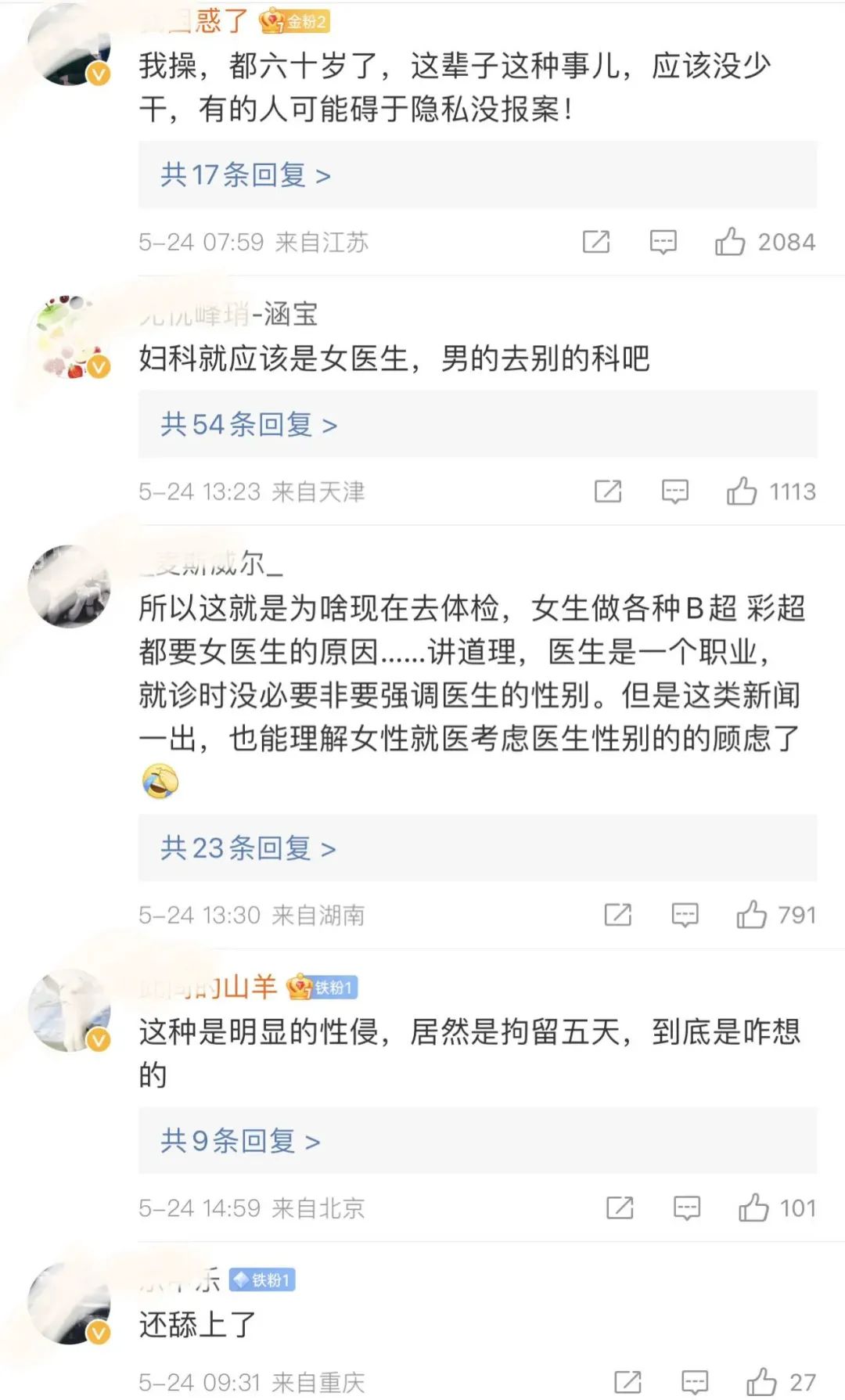 多名女子反映在医院体检时被猥亵,女子体检时被男医生猥亵