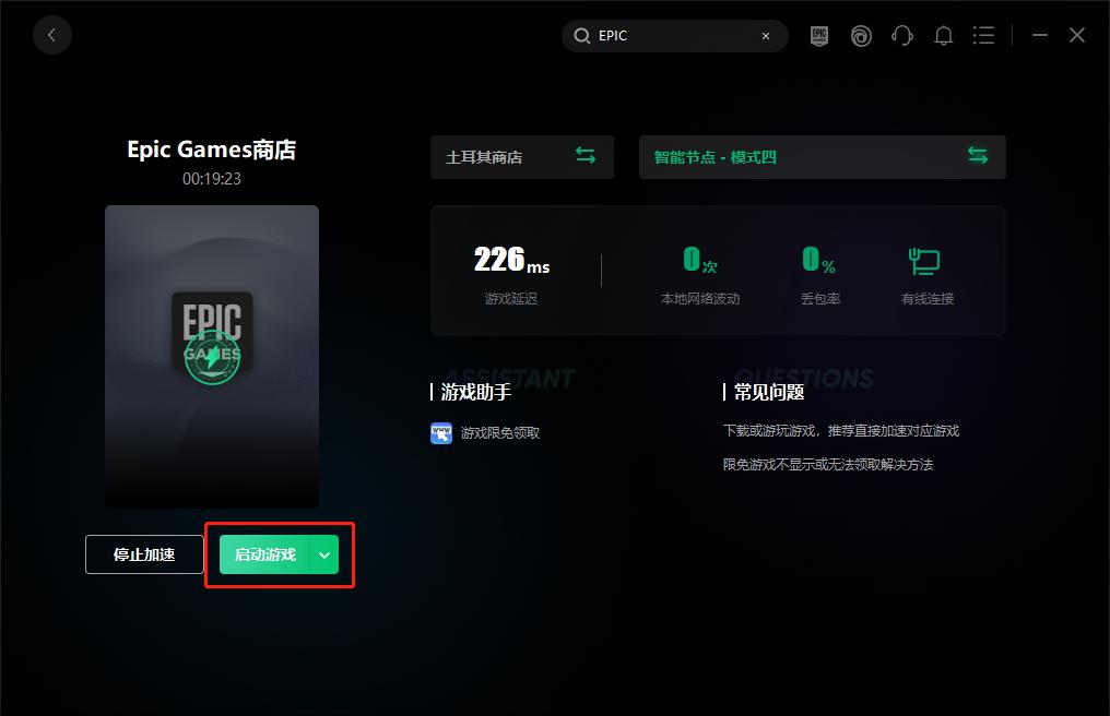 土耳其区epic如何支付,epic土耳其区怎么充值