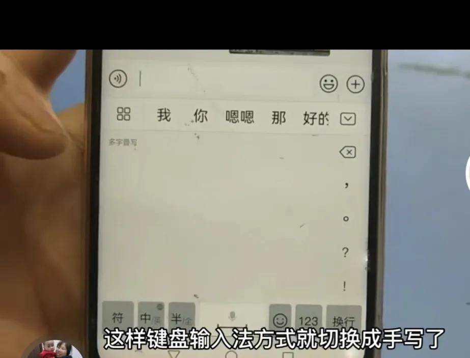 手把手教老年人切换输入法,教老年人使用智能手机手写图解