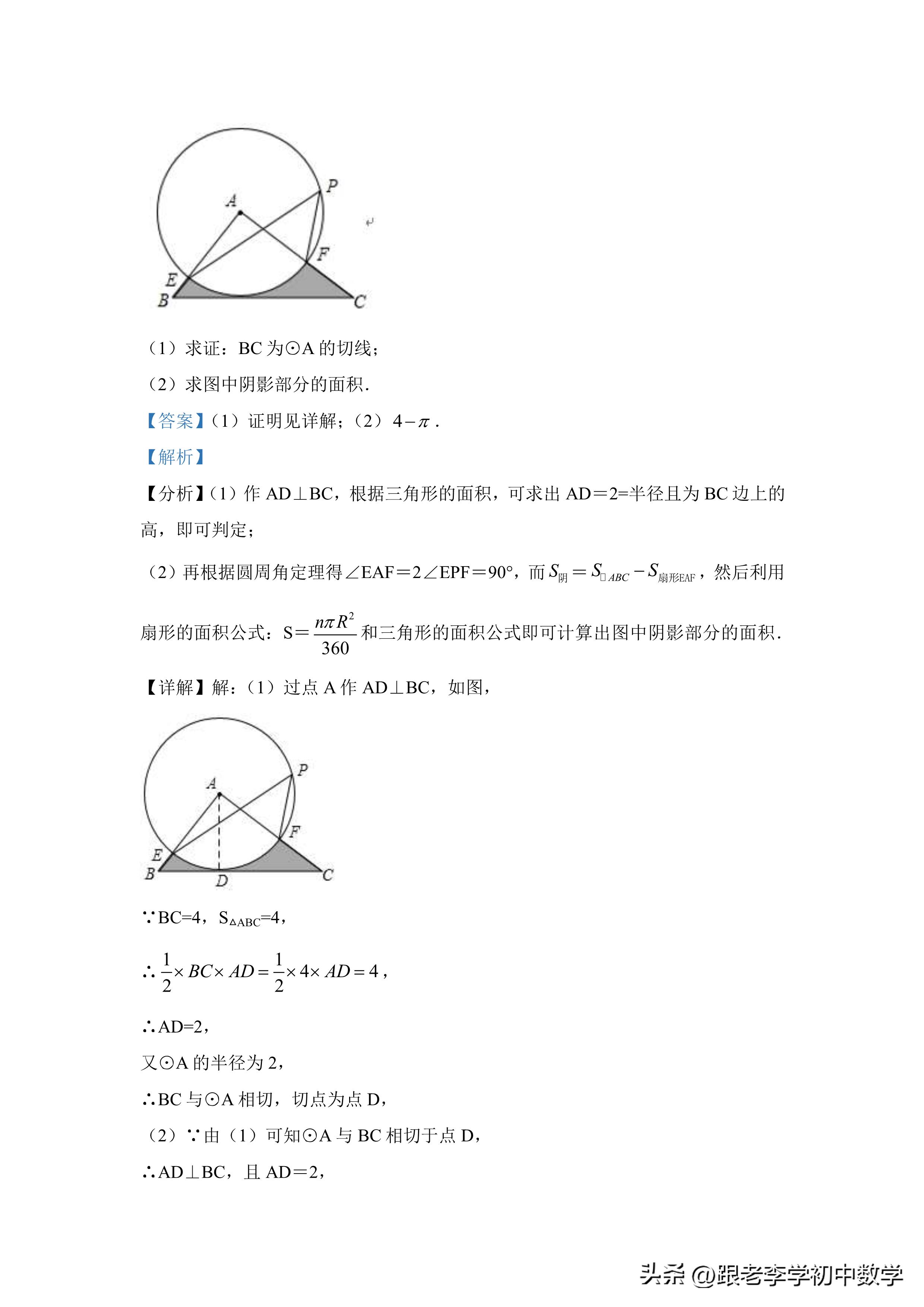 图形面积专项练习题圆形正方形,圆图形阴影面积练习题