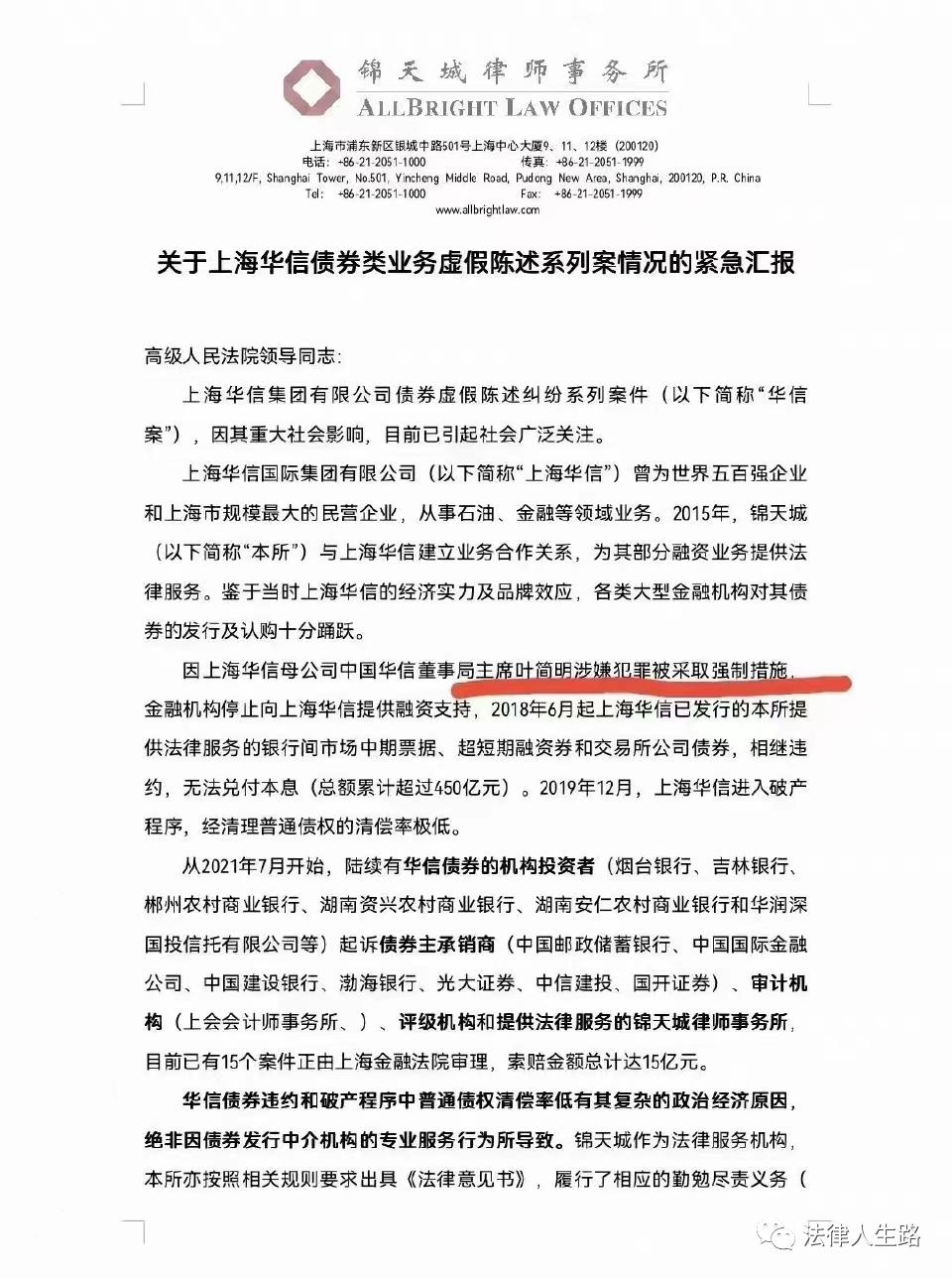 锦天城被起诉案件,锦天城律所赔3700万最终结果