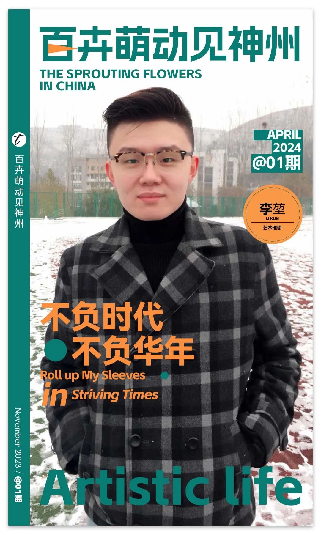 百卉萌动见神州|李堃2024.04