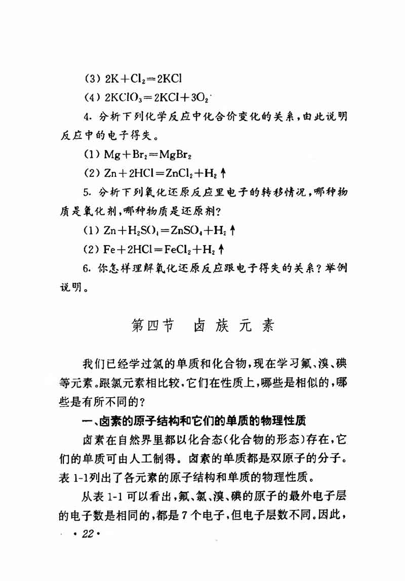 人教版高中化学第一章复习,高中化学教材第一册