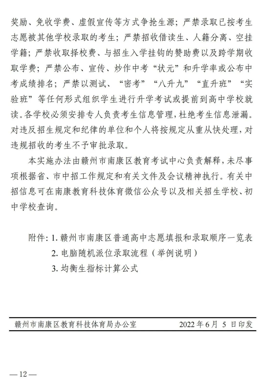 7600人！南康2022年普通高中招生实施办法出炉！附政策解读……