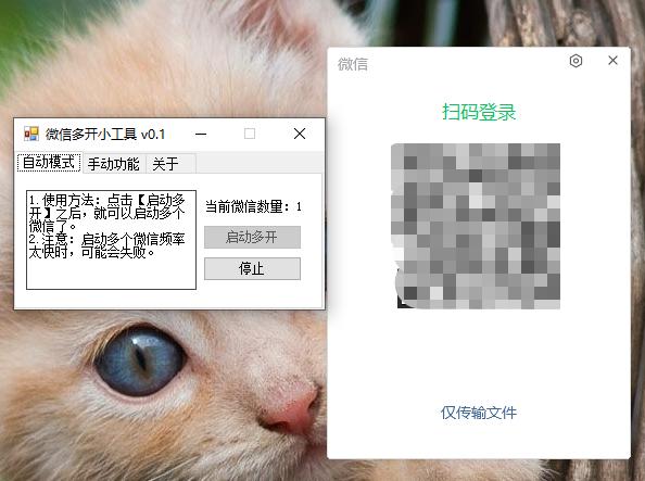 电脑登2个微信的方法,电脑登两个微信怎么操作