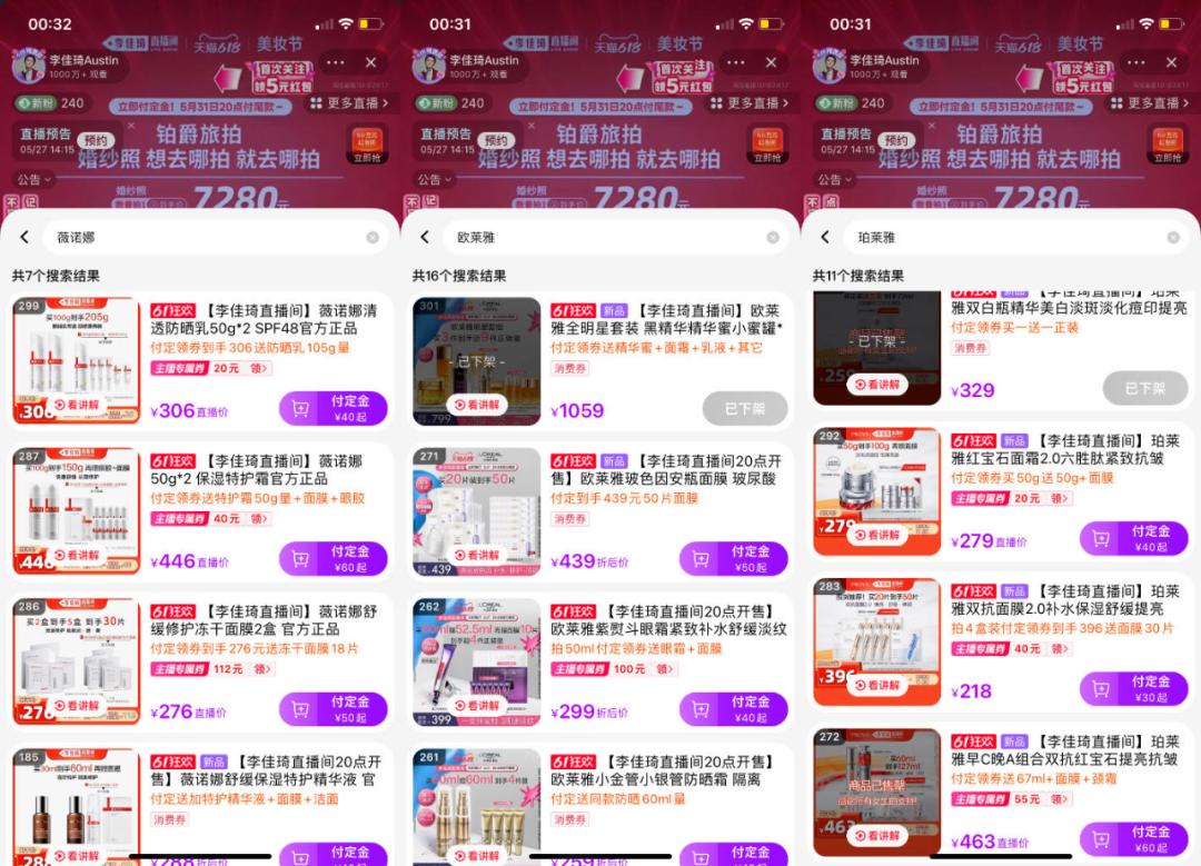 618预售战报：李佳琦一晚爆卖近50亿，京东预售最高增长804%！