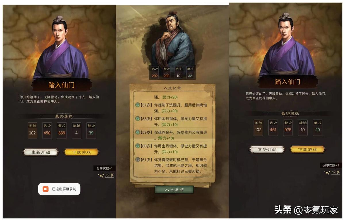 小游戏:穿越到三国,你是谁?625智力,975*力武**的仙人修炼指南