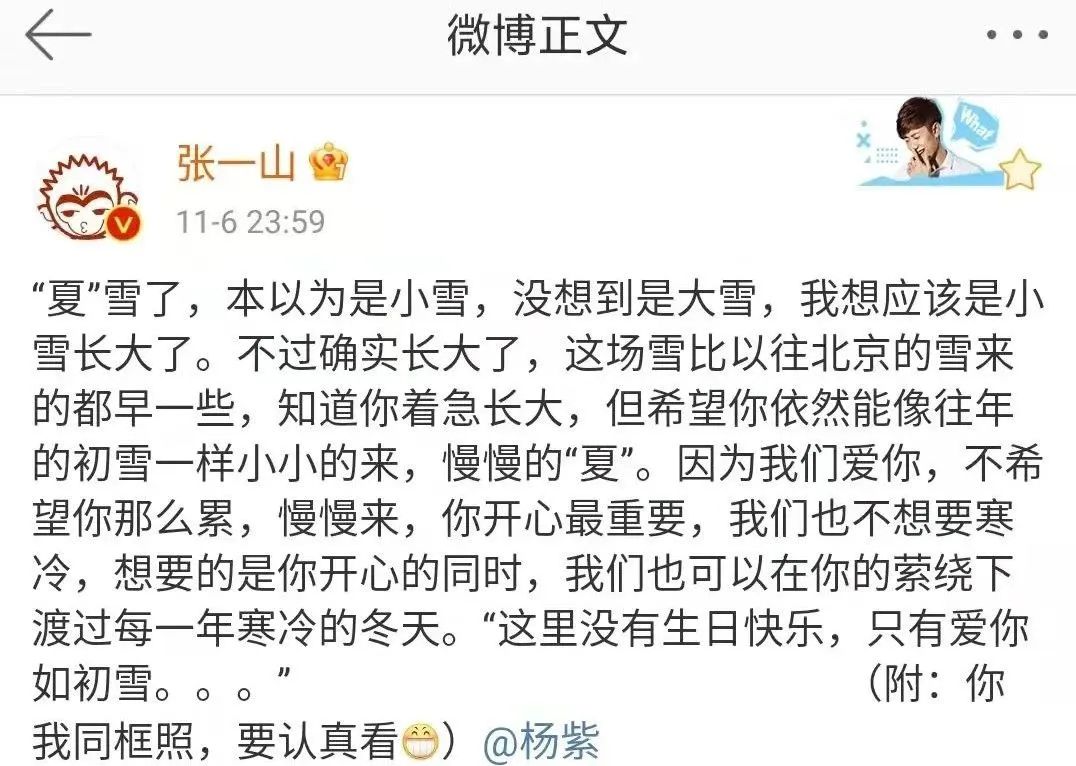 杨紫张一山最好的友情,杨紫张一山的感情好到什么程度