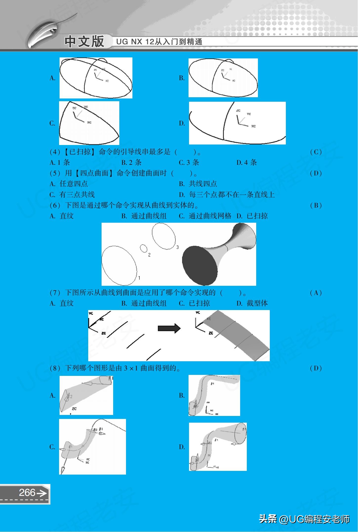 UGNX12.0编程入门到精通，中文版电子书教程