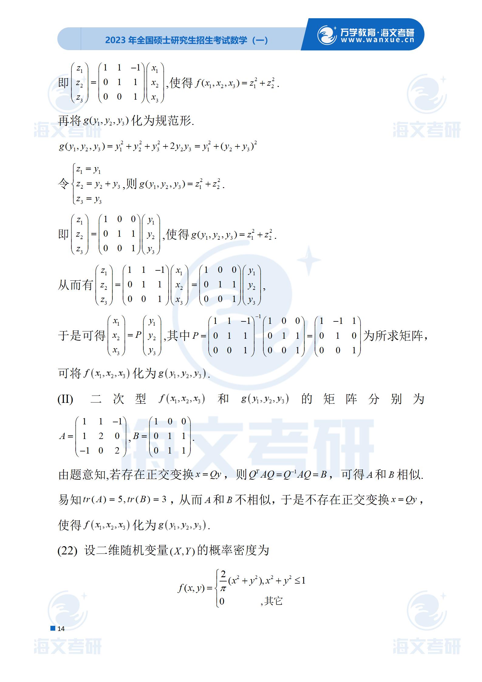 2023专升本数学试卷真题及答案,成考数学2023真题及答案