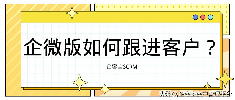 企微助手如何共享企业客户,企微社群如何做好客户维护