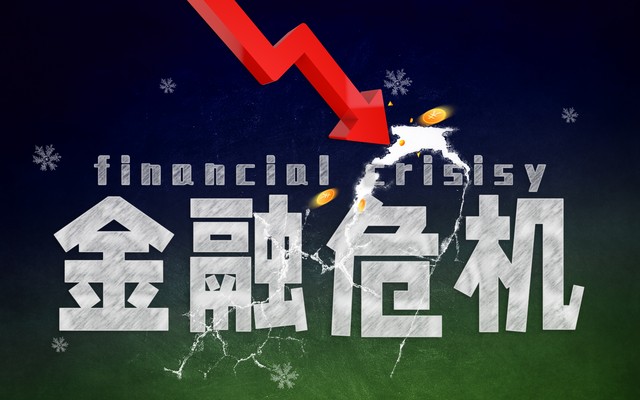 经济萧条怎么度过难关,经济萧条时候该怎么做