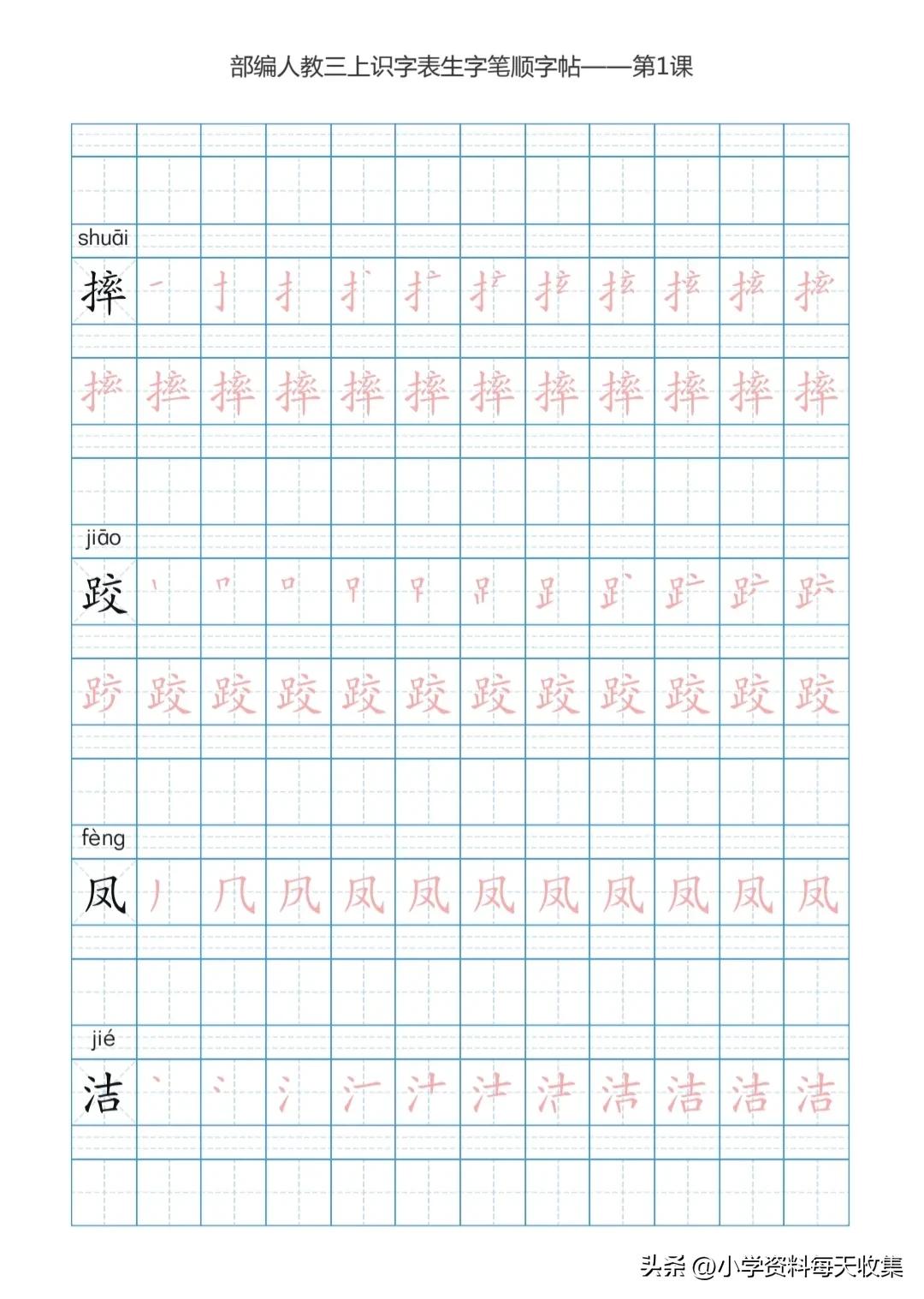 部编版三年级下册生字笔顺动图,人教版三年级上册语文生字表笔画