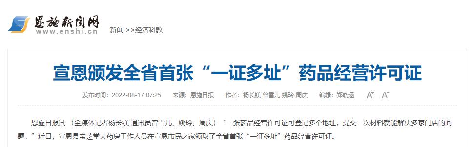 药品经营许可证可以开几个药店,一个执业药师证可以开几家药店