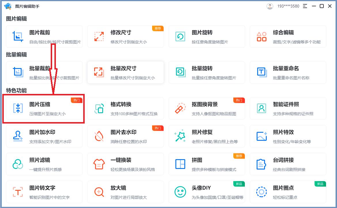 手机怎么压缩图片200k以下,如何压缩word文档里的图片