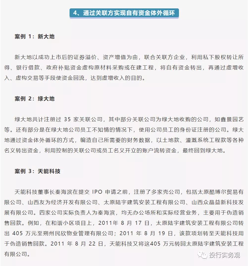 ipo企业五类财务造假,ipo财务造假对财务人员如何处罚