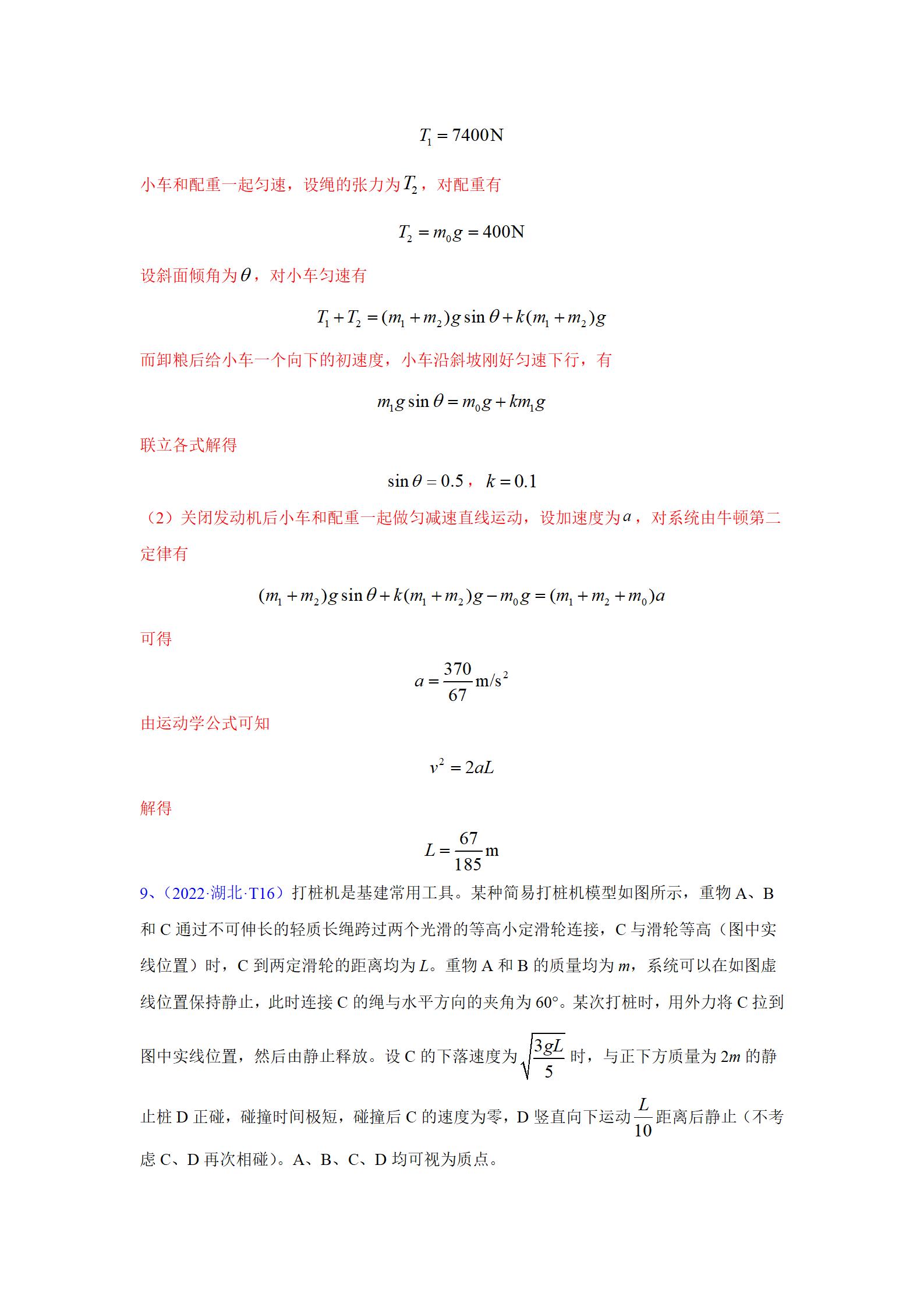 高中物理3-5历年真题,高中近五年物理高考真题