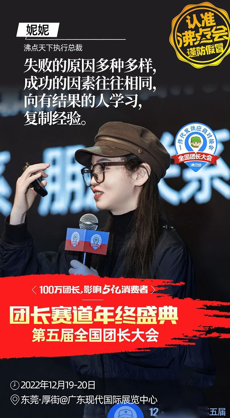 东莞团长大会五大环节之三：32个金句带你回顾社群电商趋势大会